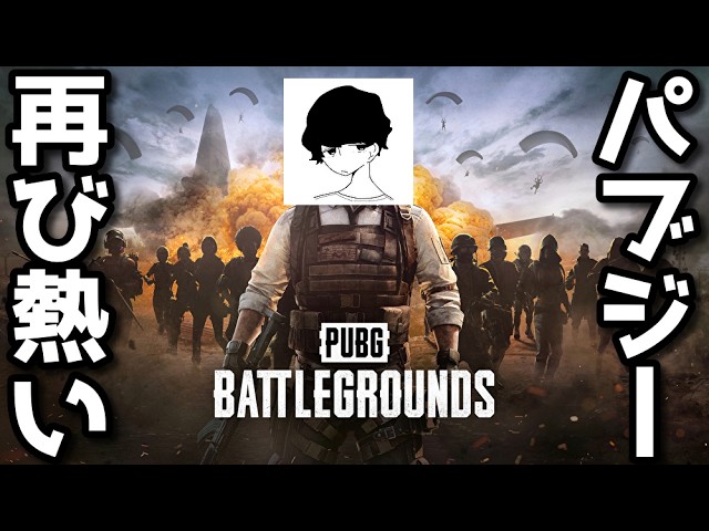 【#PUBG】パブジー再熱、ソロでドン勝を目指す！