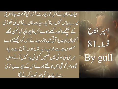 Zarmeena Khan Left the Haveli || romantic Urdu novel by gull || episode 81 