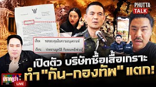 Download lagu First! A bulletproof vest company reveals information about Ice Rakchanok. Shocked, 'Gun' is not ... mp3 Download lagu First! A bulletproof vest company reveals information about Ice Rakchanok. Shocked, 'Gun' is not ... mp3