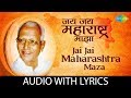 Jai Jai Maharashtra Maza With Lyrics जय जय महाराष्ट्र माझा Shahi