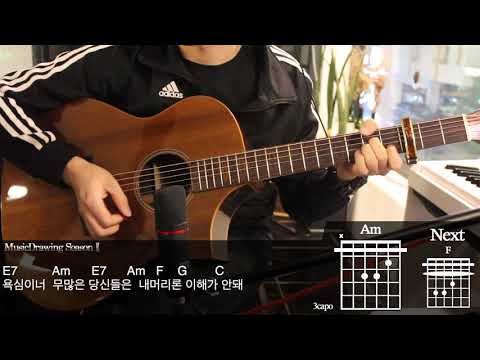 Monkey Hotel (Finale) - 잔나비 기타커버 by [뮤직드로잉]