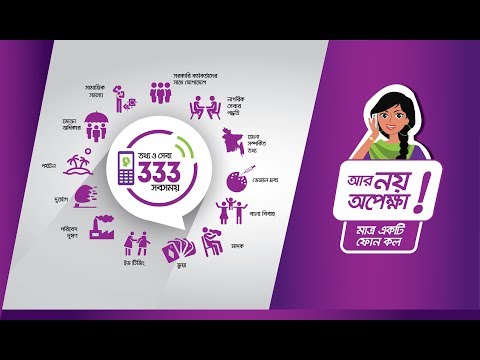 নাগরিক সেবায় কল সেন্টার ৩৩৩