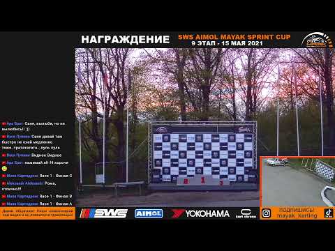 SWS Aimol Mayak Sprint Cup - 9 этап