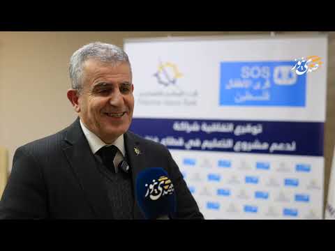 البنك الإسلامي الفلسطيني ومنظمة قرى الأطفال يوقعان اتفاقية لدعم "مشروع تعليم الطوارئ" في قطاع غزة