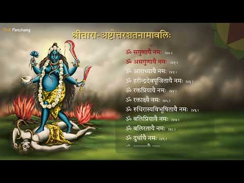 देवी तारा की अष्टोत्तर शतनामावली