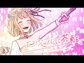 ┗|∵|┓ エンジェルに花束を / 天月 feat.HoneyWorks【MV】