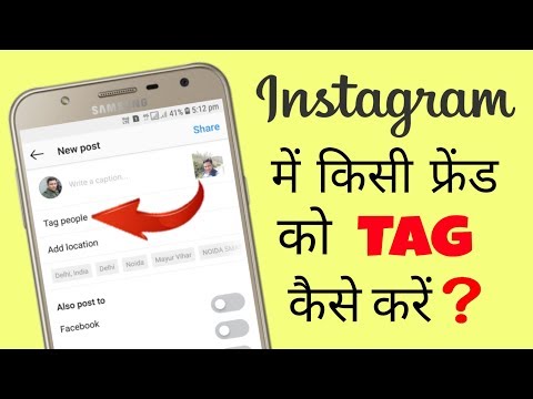 Instagram pe kisi ko tag kaise kare | How to tag someone on Instagram | Instagram tagging feature