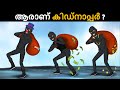 Episode 148  - സോയ തട്ടിക്കൊണ്ടുപോയി  | Malayalam Riddles | മലയാളത