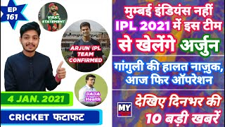 IPL 2021 -Arjun,Dada , RCB , IND vs AUS & 10 News | Cricket Fatafat | EP 161 | MY Cricket Production