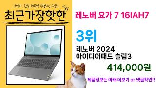 품절대란!! 레노버 요가 7 16IAH7 추천 리뷰 후기 할인 세일 - YouTube