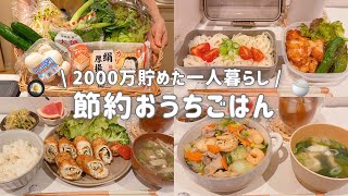 【食費1万円台】節約と食を楽しむ一人暮らし社会人の自炊記録👩‍🦰🍚⌇ささみしそチーズカツ🐔🧀