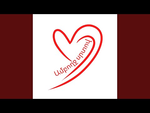 Ամբողջ սրտով