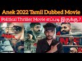 Anek 2022 New Tamil Dubbed Movie Review by CriticsMohan | Netflix | Ayushmann Khurrana | Anek Review
