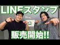 LINEスタンプ販売開始!マッスルグリルと愉快な仲間達!
