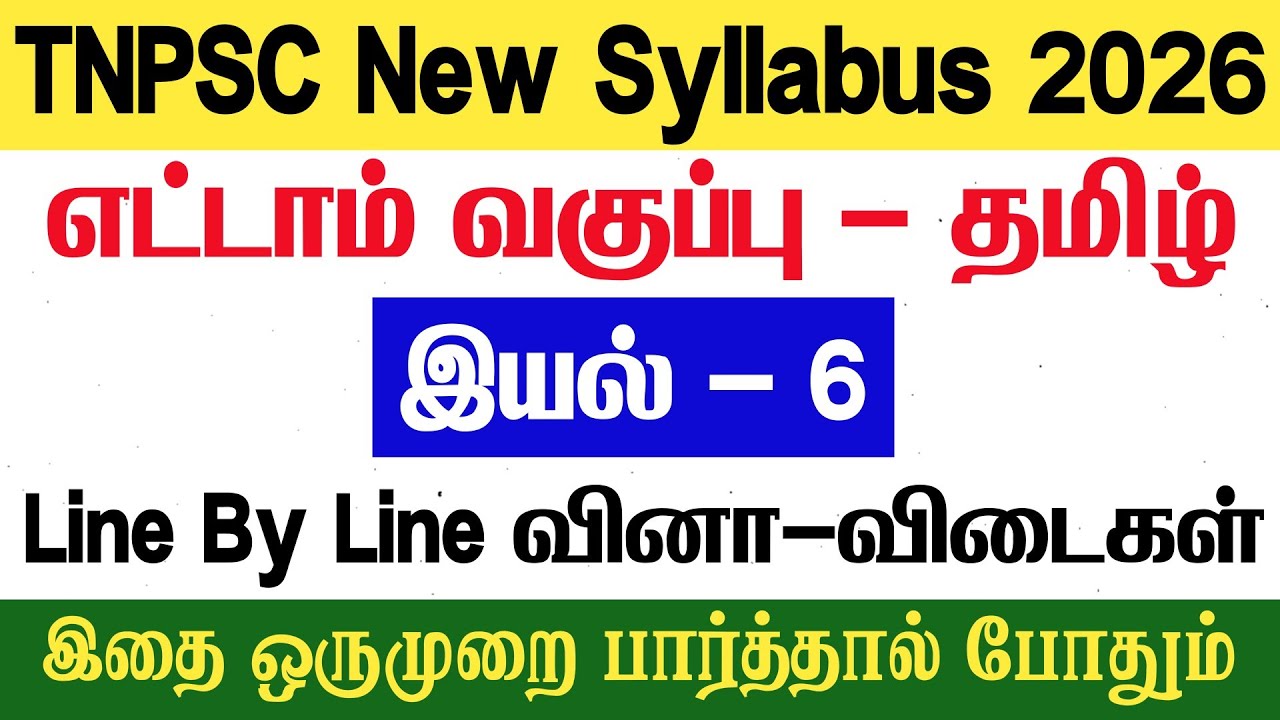 8th தமிழ் - இயல் 6 - Line By Line வினா விடைகள் - tnpsc - 8th tamil iyal 6 book back answers - tnpsc