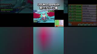 【USUM Expansion MOD】SMがSVになっちゃった。  #ポケモン #ポケモンusum  #usumexpansion  #ゲーム実況 #ポケモンsv #pokemon #mods