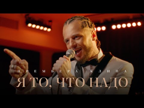 Аш 23 — «Я то, что надо» (Official Audio)