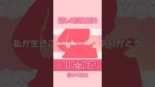 - 同担☆拒否ver.ほあ #歌ってみた#honeyworks #歌ってみた動画 #歌い手 #100日後にはファンが1人増えている底辺歌い手