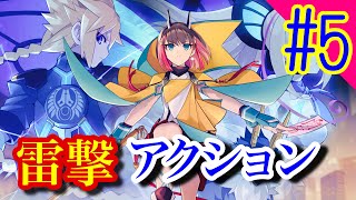 【やっと新世界の王】アームドブルーガンヴォルト鎖環やっていきます。