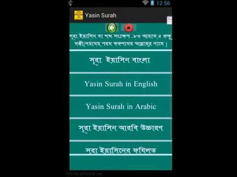 সূরা ইয়াসিন Surah Yasin ياسين ‎ Video
