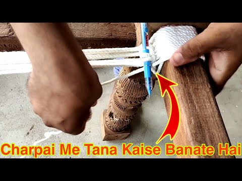 चारपाई में ताना कैसे बनाते हैं || Charpai Me Tana Kaise Banate Hai || चारपाई में घुंडी कैसे डालते है