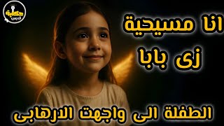 قلبها ظل ينبض بعد موتها... الطفلة التي أبكت مصر