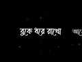 Ki mayay bedhecho amay  black screen status#shorts #alone #broken #Bengali song.