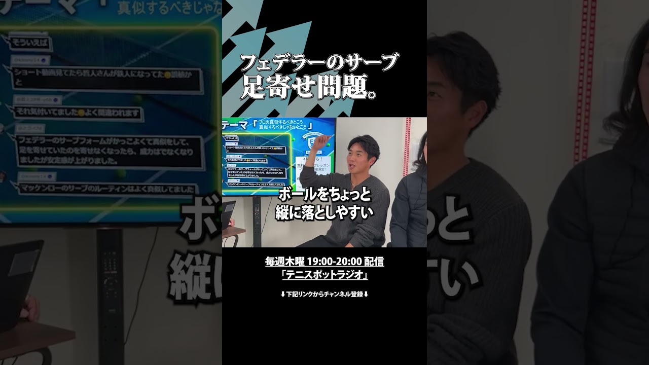 フェデラーのサーブの足寄せ問題🧐#tennis #テニス