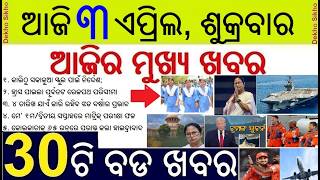 Todays Breaking News in Odisha || Morning School in Odisha || BSE Odisha Matric Result