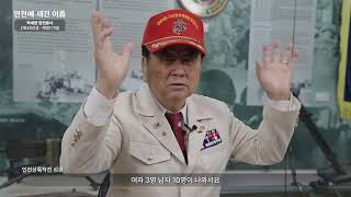 인천에 새긴 이름, 참전유공자 박세양의 이야기