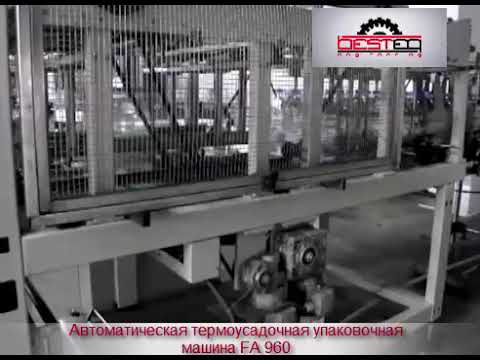 Автоматическая термоусадочная упаковочная машина FA 960 заказать в России | ООО БЕСТЕК-Инжиниринг