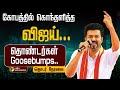 LIVE TVK Madurai Maanadu மதுரை மாநாட்டில் கர்ஜிக்கு�