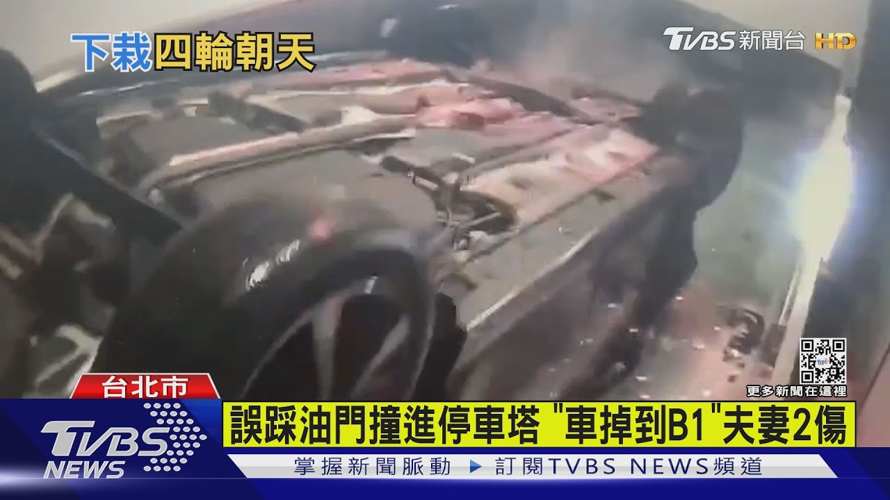 恍神?沒等升降梯就位駕駛誤踩油門 「翻肚」墜停車塔