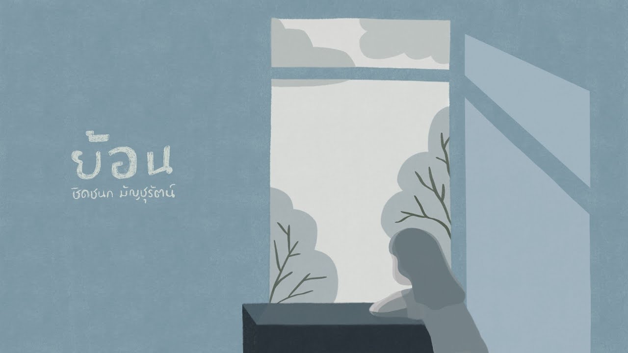 ย้อน thumbnail