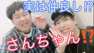 さんちゃん 〜 ご存知!! さんちゃん 〜【水曜担当】