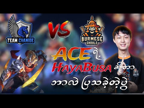 ACE Fan တိုင်းကြည့်သင့်တဲ့ပွဲ။  BG Vs TCN Game 3 ( Huawei Nova 5T Championship)