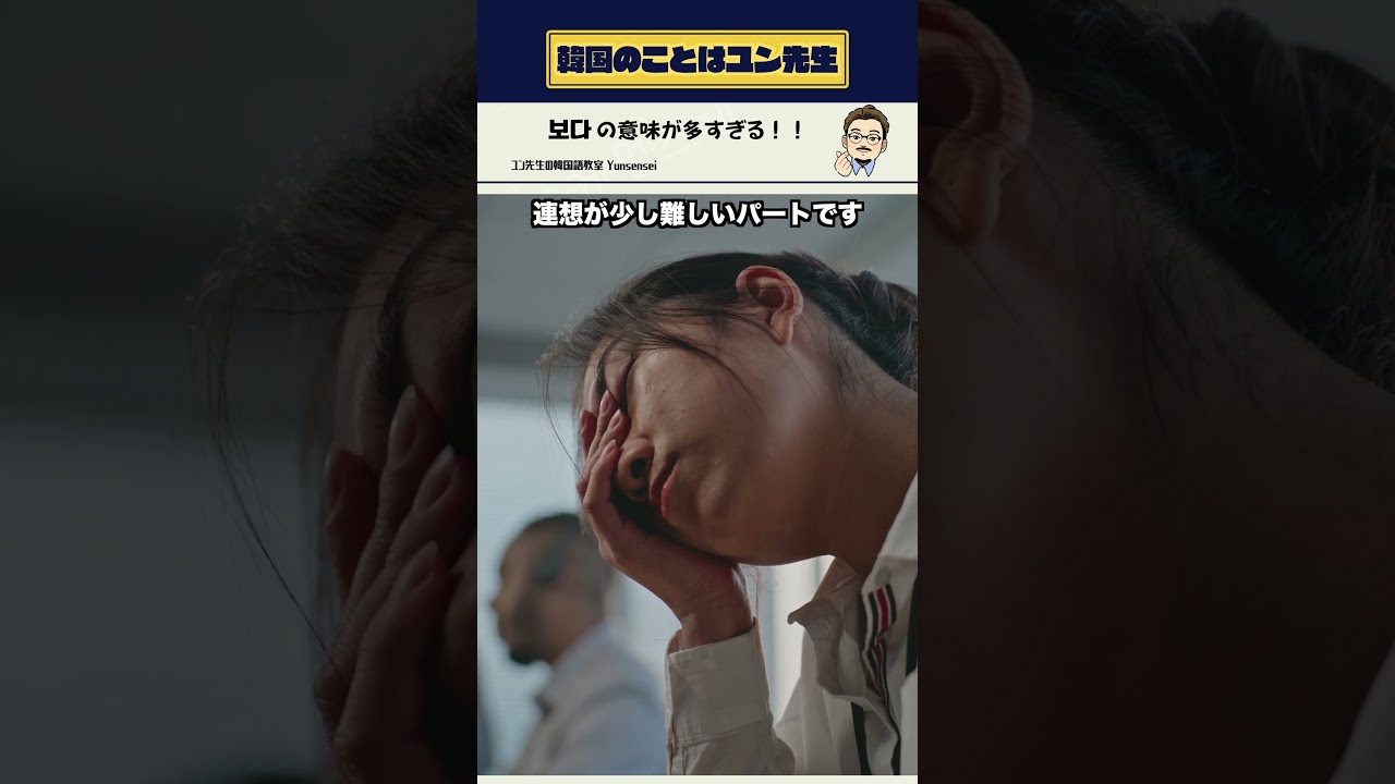 「보다＝見る」だけじゃない！初級で覚える보다の使い方11選