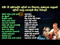 W.D. Amaradewa | Gunadasa Kapuge | Best Old Song Collection | Sinhala old songs | SL Evoke Music