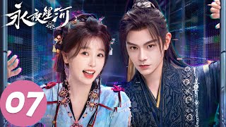 MULTI SUB [Love Game in Eastern Fantasy] EP07 Mu Sheng's identity is exposed