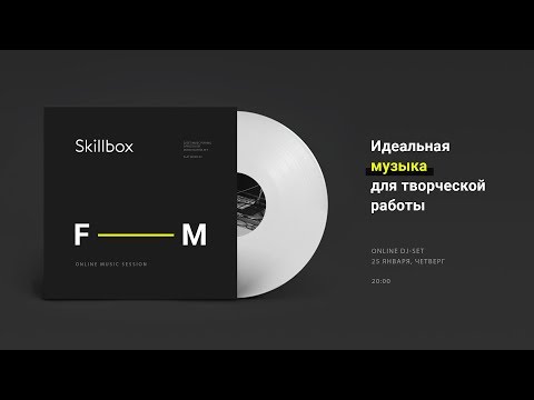 LIVE 25.01.18 @ Skillbox.FM - Online Music Session Vol. 1