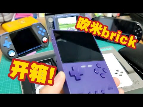 Trimui Brick handheld game console unboxing sharing