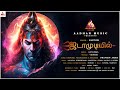 ஜடாமுடியில் | Praveen Arris | A.PA.Raja | karthik | Aadhan Music | Lord Shiva Song | சிவன் பாடல்