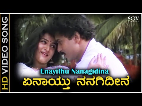 Enayithu Nanagidina - Video Song | Sri Ramachandra | Ravichandran | Mohini | Hamsalekha