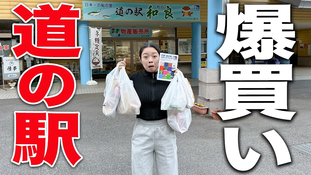 岐阜県の道の駅1日中回ったらトラブル続出で大ピンチ発生！