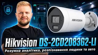 Hikvision DS-2CD2083G2-LI — Від місць паркування до офісу. Яка камера дійсно вам потрібна?!