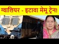 Big Breaking ग्वालियर इटावा मेमू ट्रेन Gwalior Etawah Me