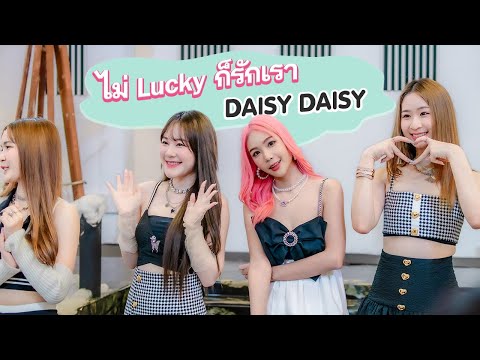 [FanCam] ไม่ Lucky ก็รักเรา - Daisy Daisy 20221117