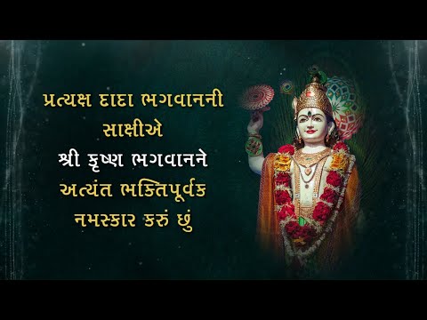 શ્રી કૃષ્ણ ભગવાનની આરતી | Gujarati | Shri Krishna Aarti with Lyrics | Lord Krishna Devotional Song