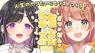 ※サムネ調整中〖 雑談 〗ひま先輩とおしゃべり！！〖 にじさんじ / 本間ひまわり / 夜牛詩乃 〗