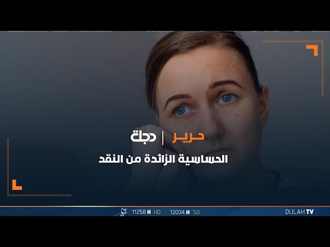 شاهد بالفيديو.. هواي اكو حساسيين من النقد، بس هل راح يكدرون يغيرون من الملاحظات رغم الانتقاد ؟